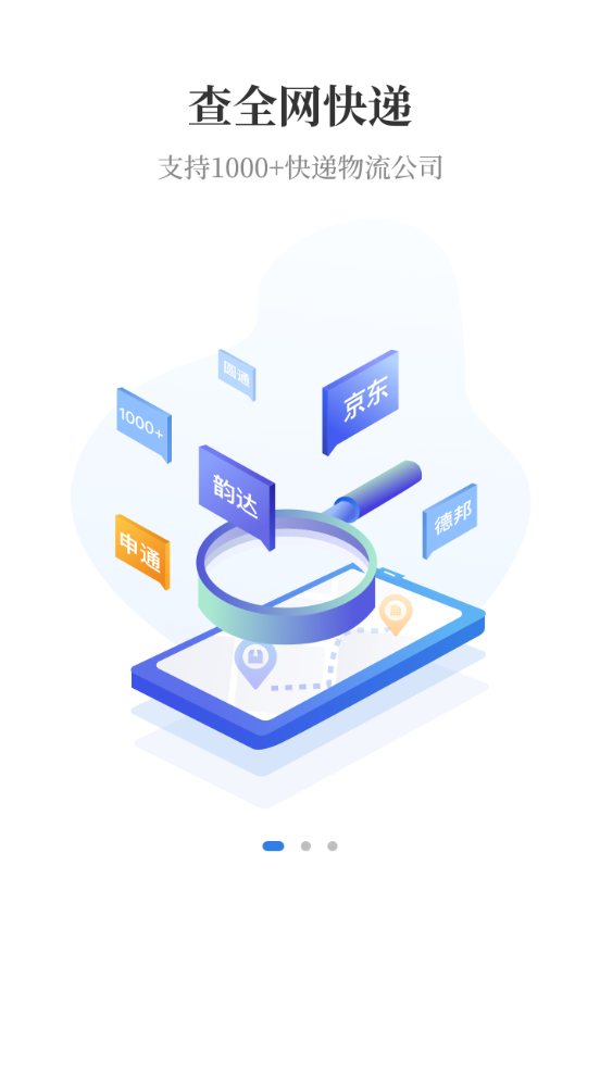 快递100 app v9.31.1