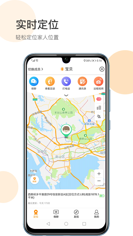 防走丢APP v6.5.9.8