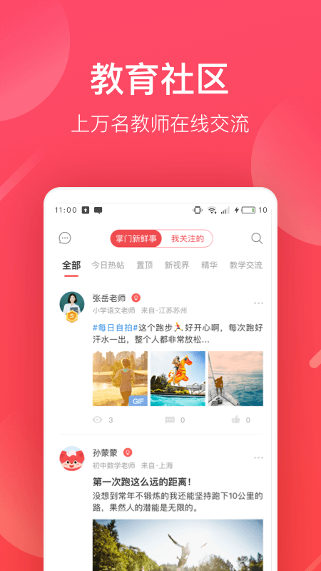 掌门好老师app v6.23.2