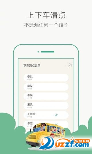 掌上校车（幼儿园校车考勤管理软件） v1.0.1