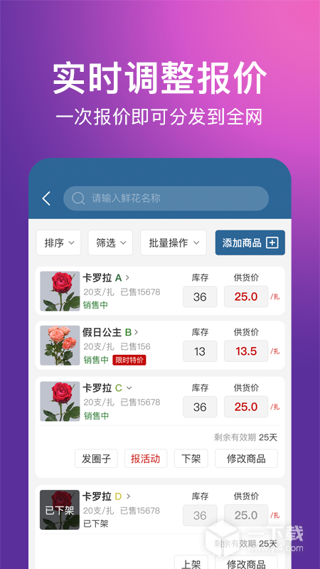 花伍供应商平台 v2.4.6