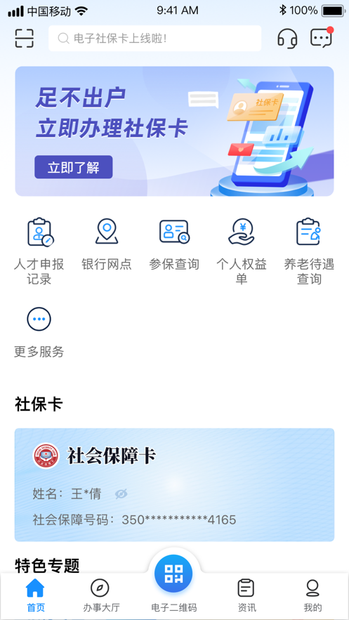 南昌社保卡app v2.0.2