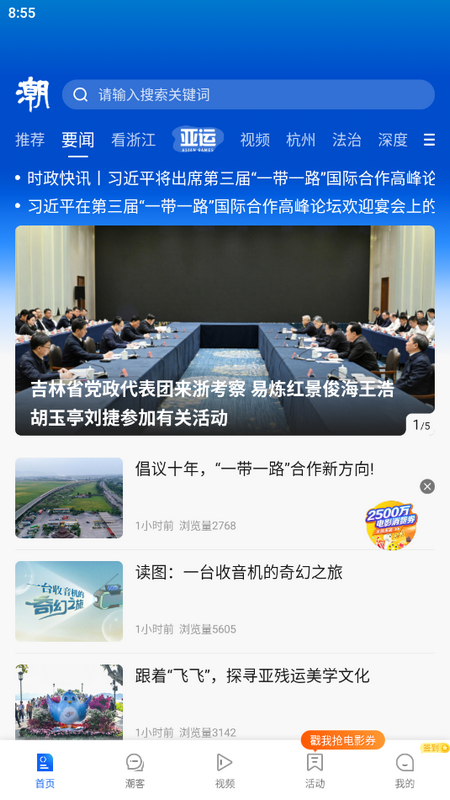 浙江潮新闻客户端 v7.10.0