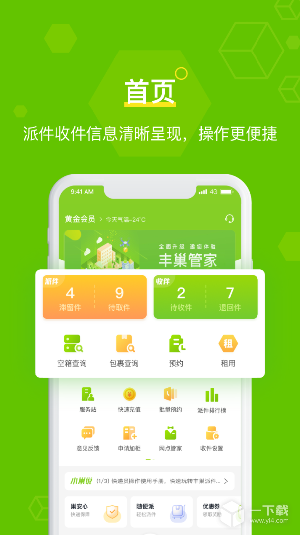 丰巢管家 v5.78.0