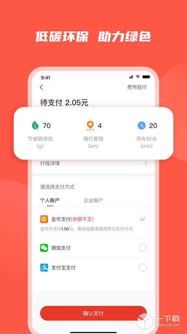 人民出行 v8.8.0