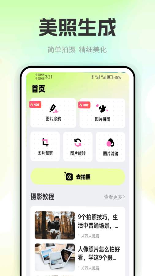 色虎相机官方下载 v1.0.5