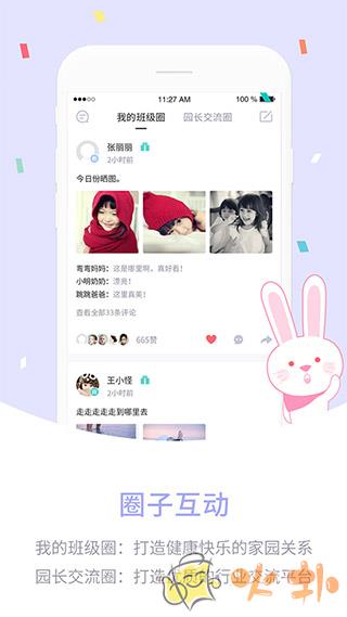 爱维宝贝园长版 v4.6.63