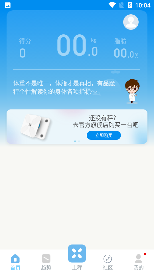 有品picooc健康管理软件 v4.5.10