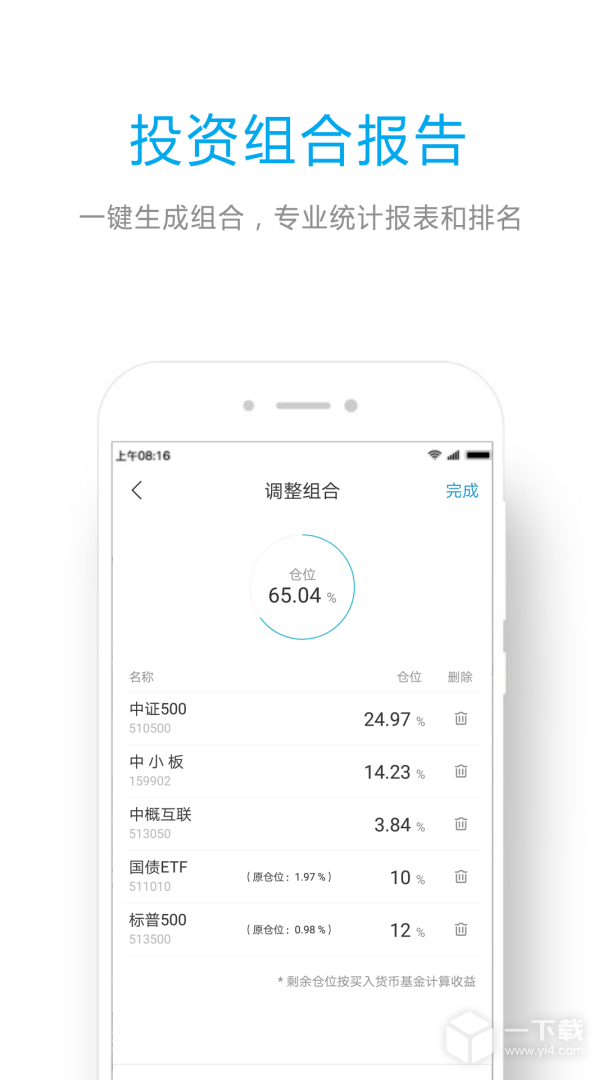 ETF组合宝 v5.4.3