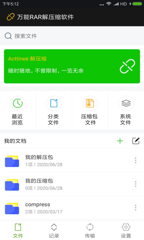 RAR解压缩绿色版 v7.01.123