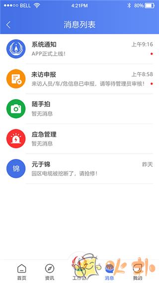 畅行石化app v3.0.5