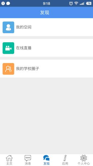 信丰教育云app v13.5