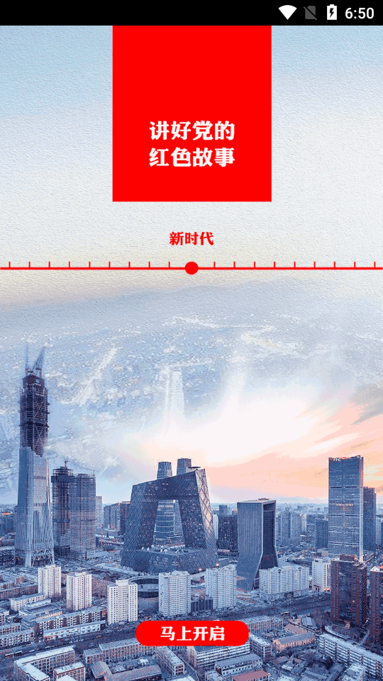 中共党史APP v1.0.2
