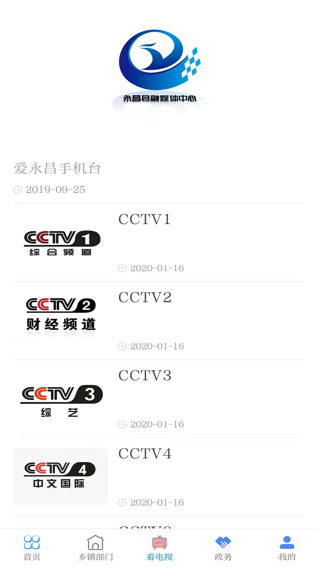 爱永昌app官方版 v3.4.2