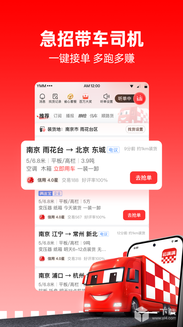 运满满司机 v10.11.2.0