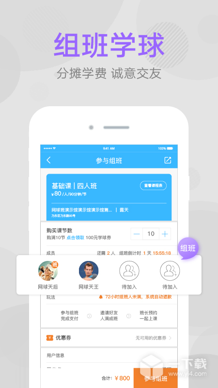 网球班 v3.3.9