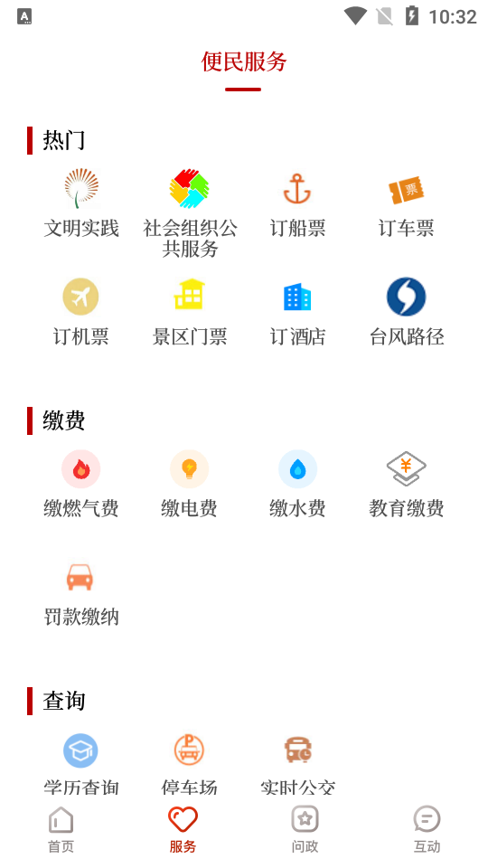 掌上普陀APP免费 v2.0.5