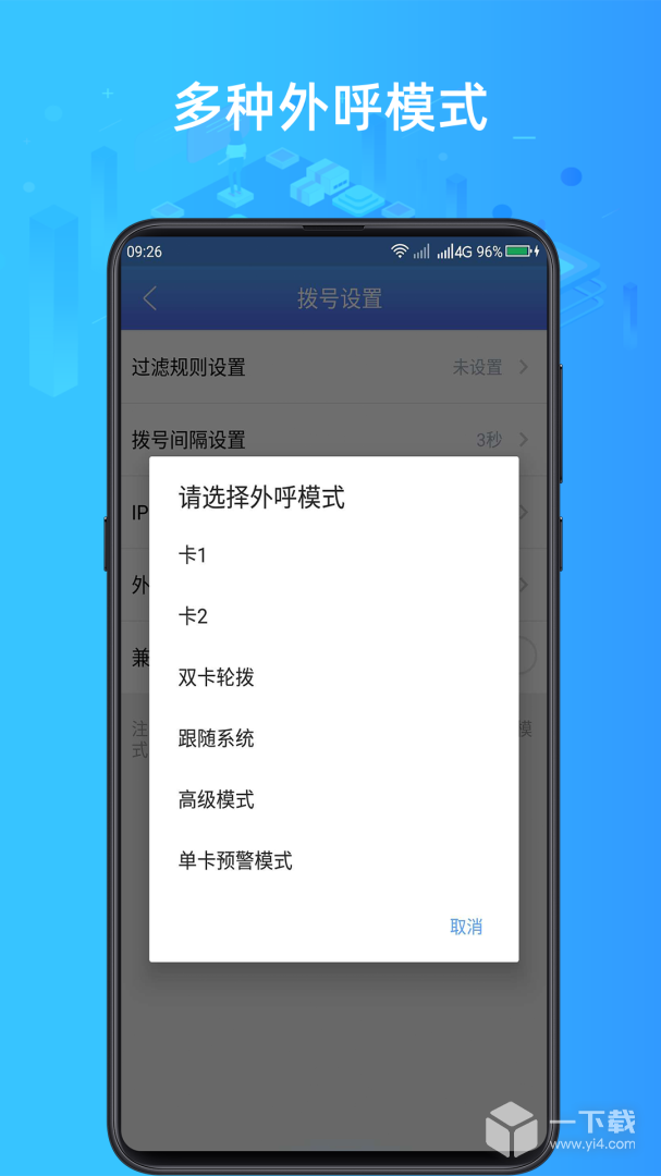 电销神器 v6.9.6
