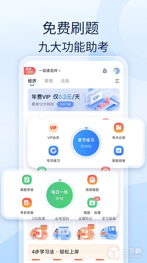 经济师好题库 v1.8.0