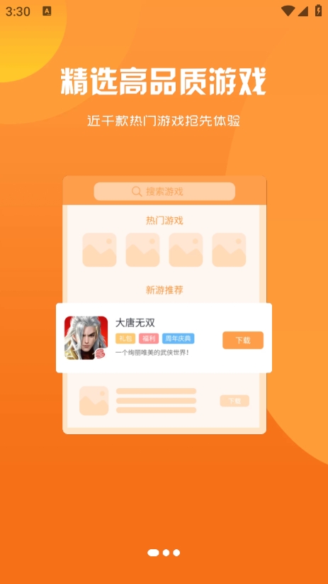 得闲游戏盒子app官方版下载 v3.0.241128