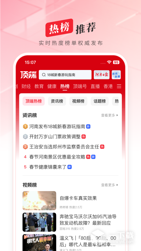顶端新闻 v8.3.6