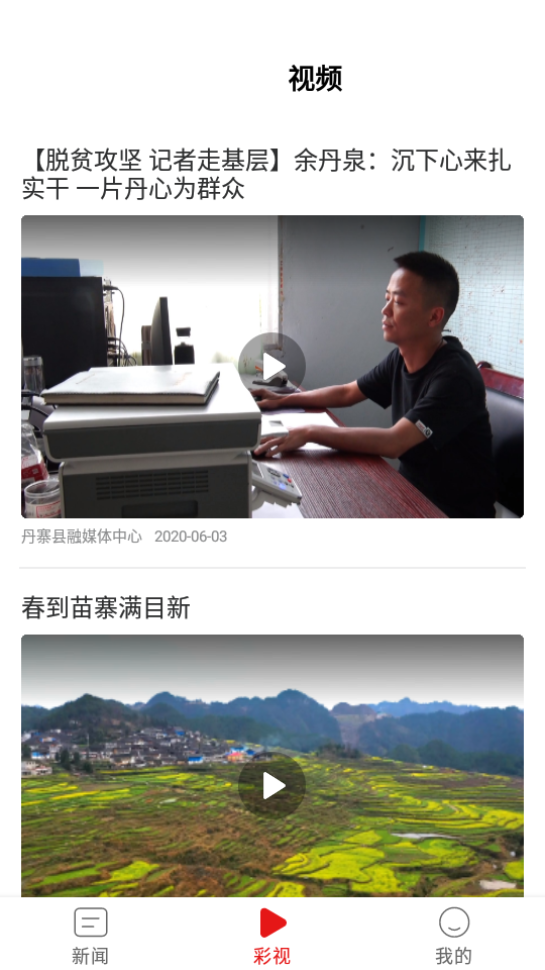 看丹寨app官方版 v2.0.5