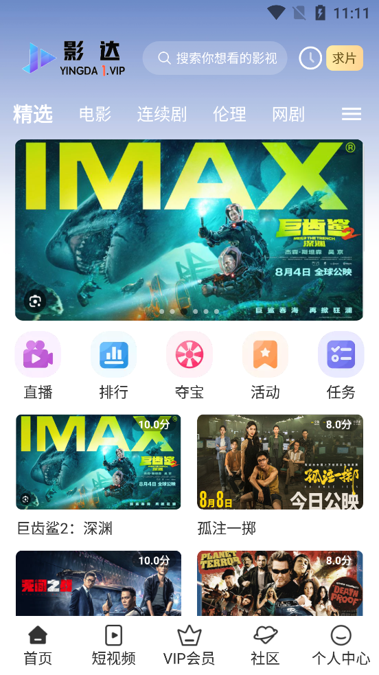 影达影视官方正版下载安装 v1.0.7