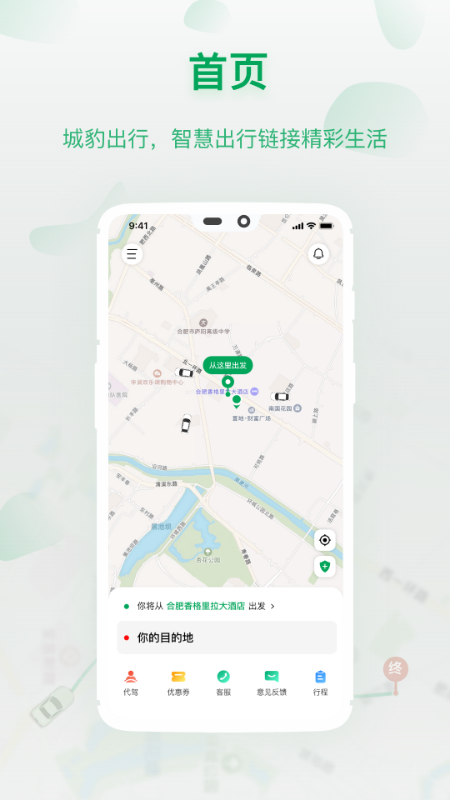 城豹出行app v1.2