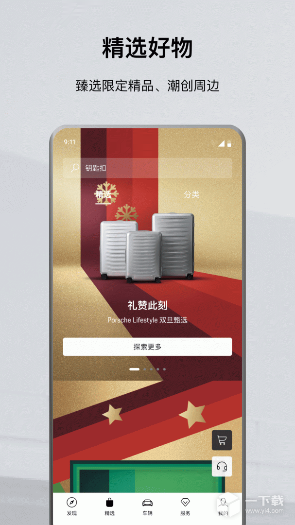 保时捷 v11.0.1