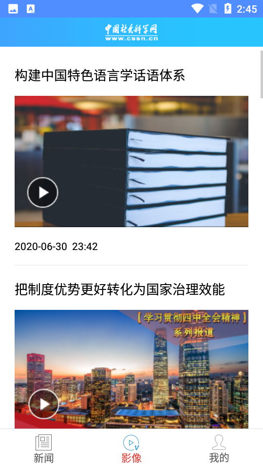 中国社科app v3.0.3