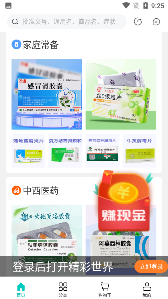 金利达药品交易网 v1.4.9