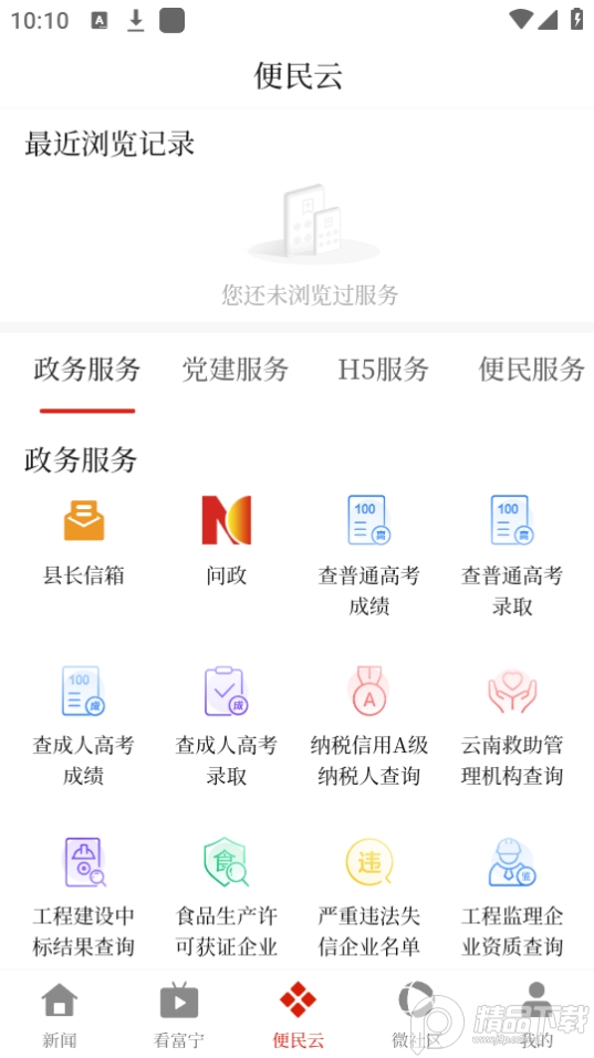 柔情富宁app最新版 v1.2.1