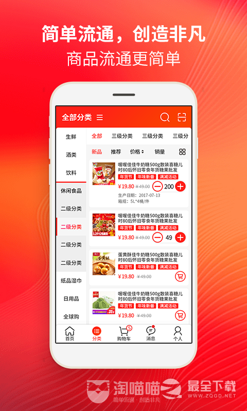 淘喵喵商家版 v7.5.0