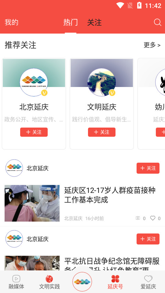 北京延庆手机版 v2.2.2