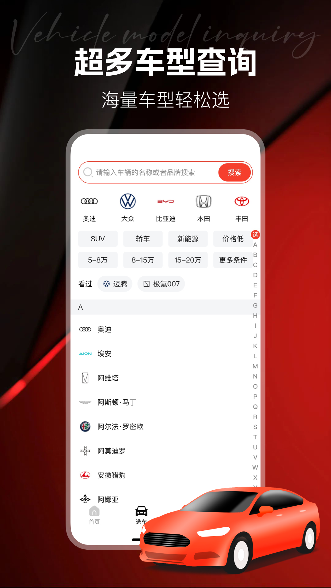 汽车天下app v1.0.9