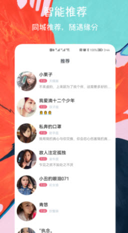 闪电配对交友app