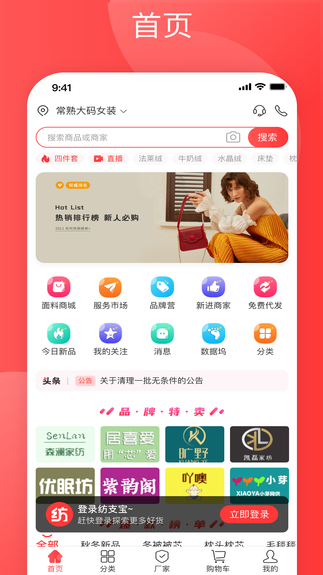 纺支宝app v4.45