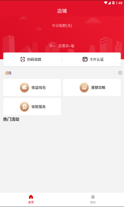 安POS v1.3.7