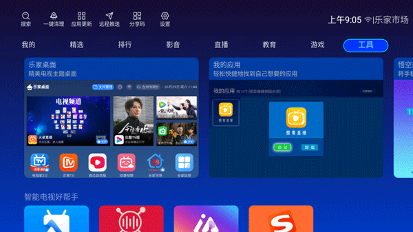 乐家市场手机版app v1.2.9