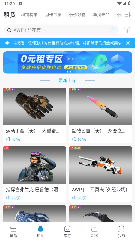 IGXE开箱模拟器app官方版下载 v4.6.9