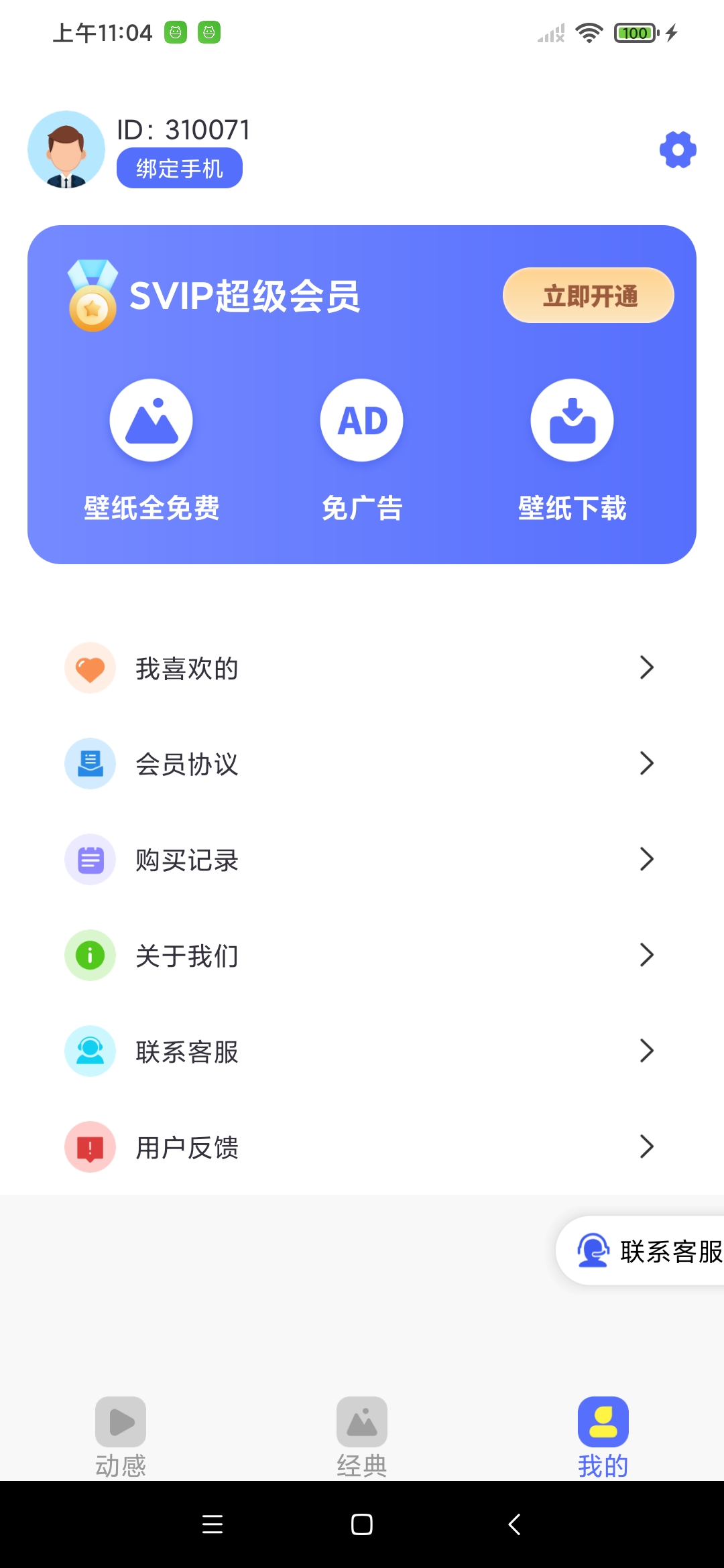 全民精选壁纸高清下载免费版 v1.0.0
