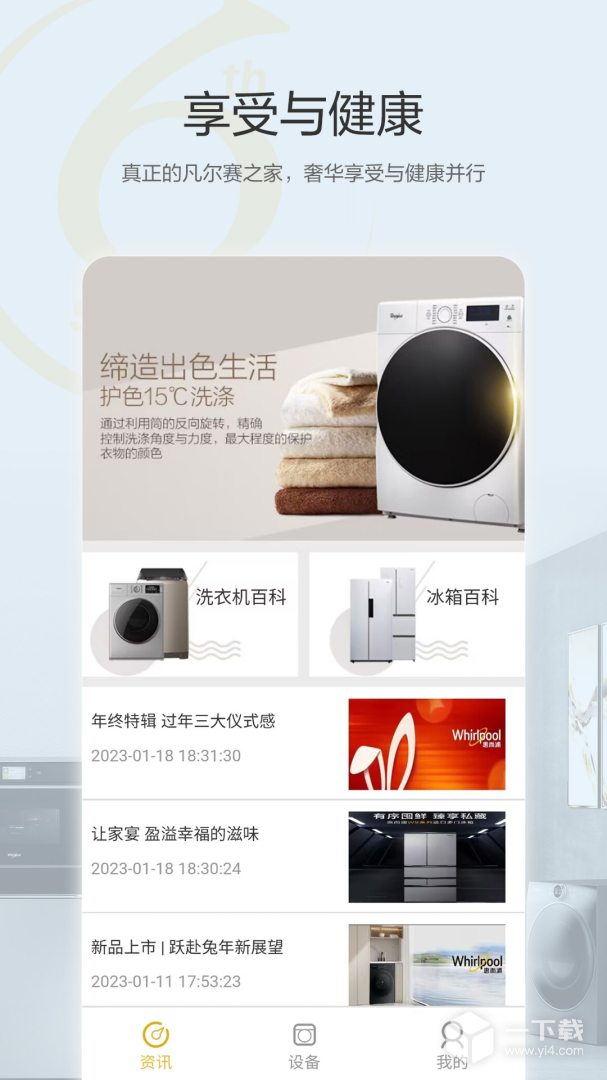 惠而浦家电 v2.1.12