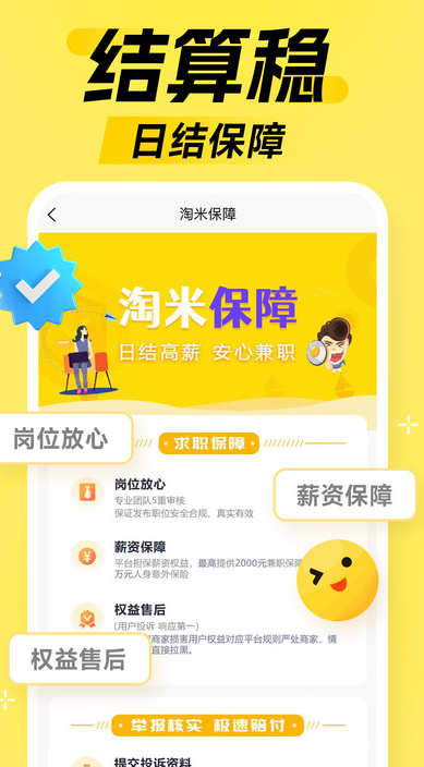 淘米兼职软件下载 v1.0.20