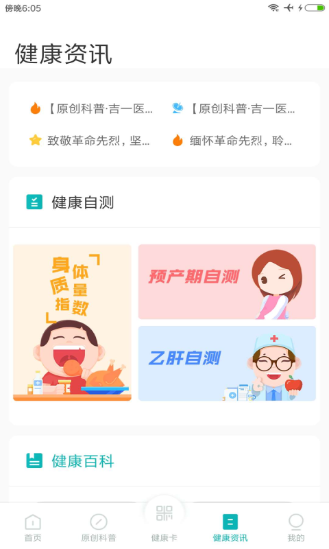 吉大一院智慧医院App v2.10.5