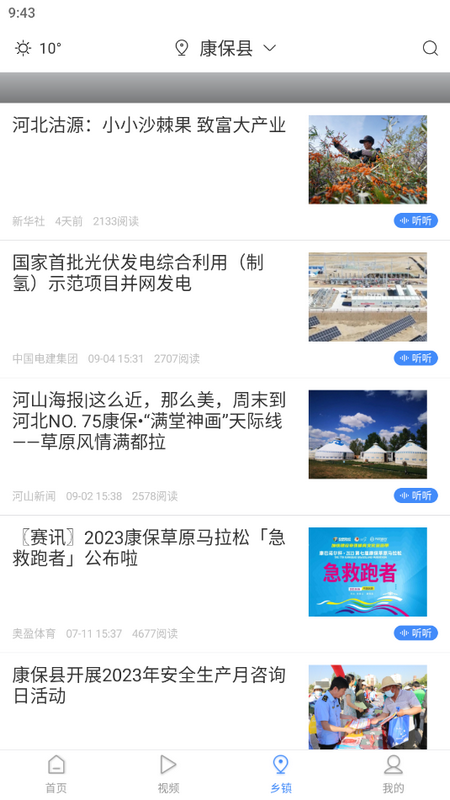 冀云康保客户端 v1.2.5