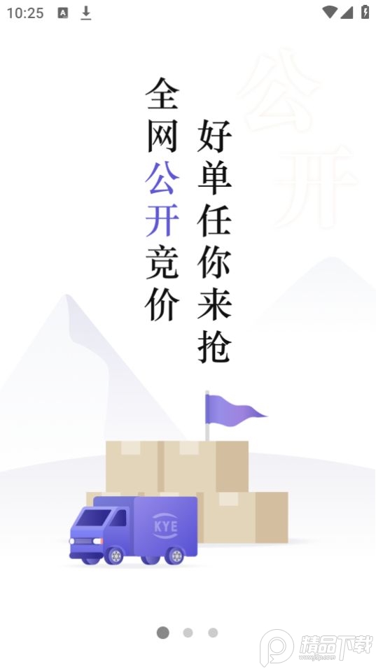 跨越运力app司机版官方最新版 v5.3.1