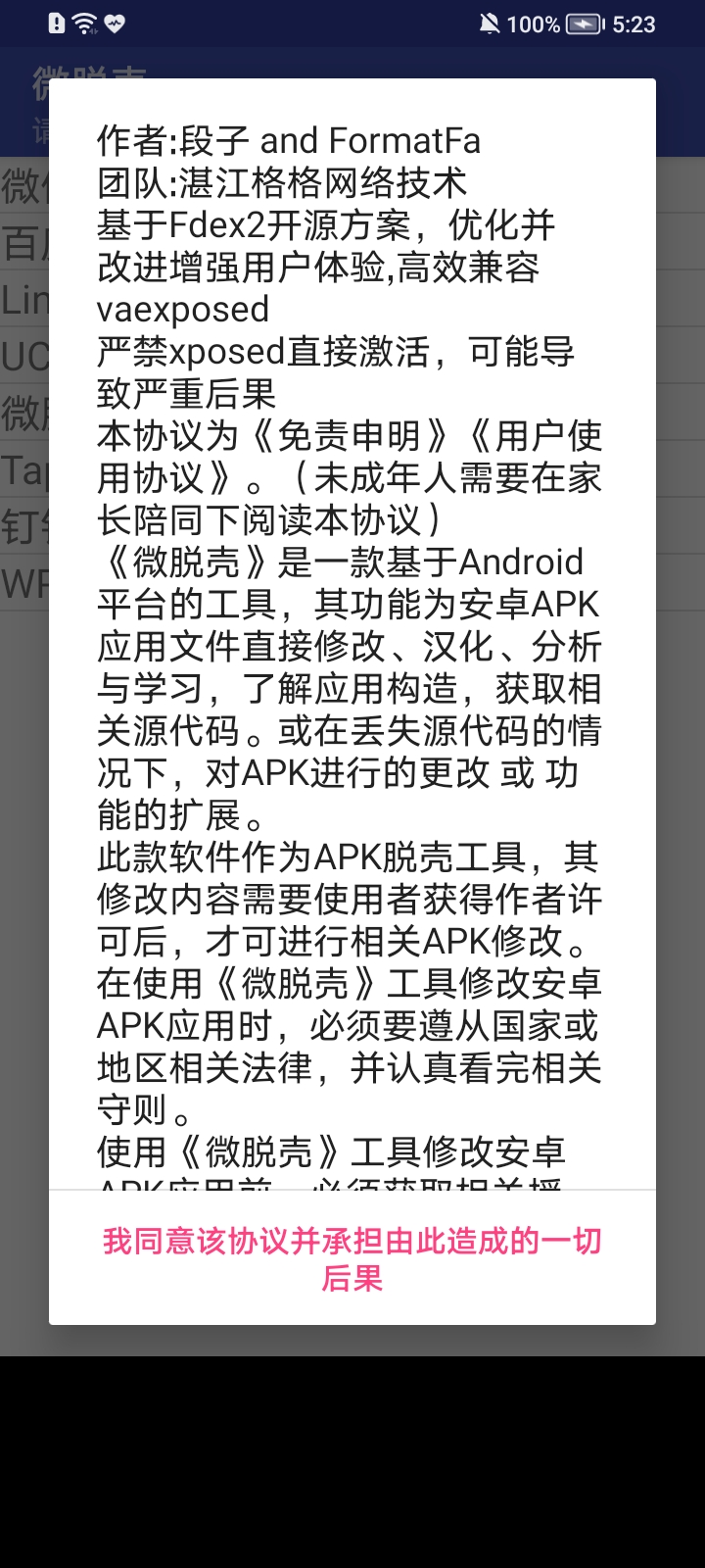 微脱壳app v1.0.0