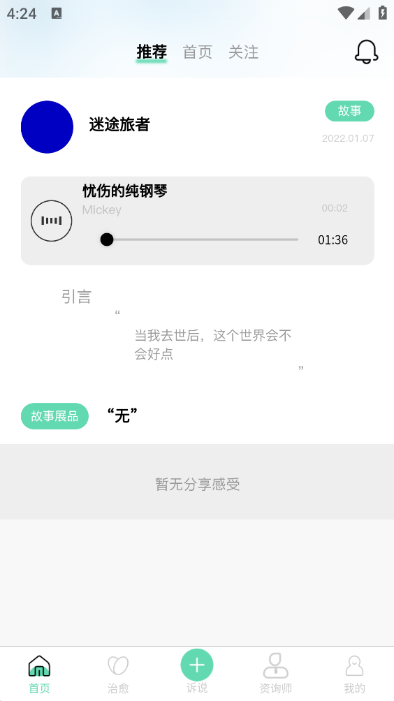 你说故事藏馆app v1.1.5
