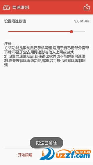 wifi网速限制软件 v1.0.0