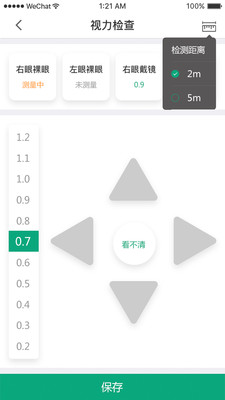 儿童青少年视力健康保护app v10204
